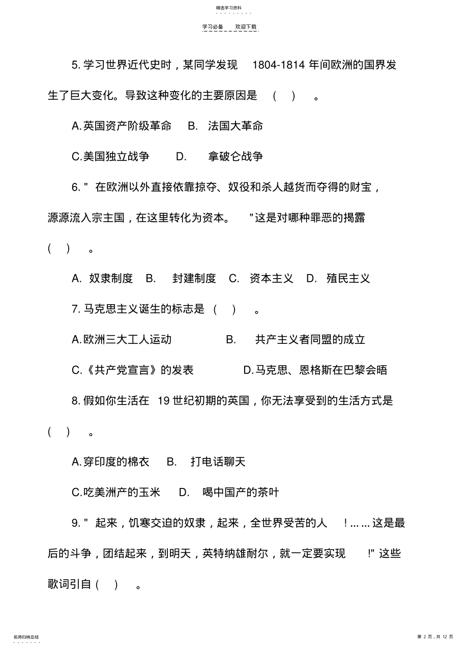 2022年人教版九年级历史第一学期期末考试试卷及答案 .pdf_第2页