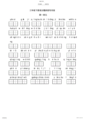 2022年人教版三年级下册语文看拼音写词语 .pdf