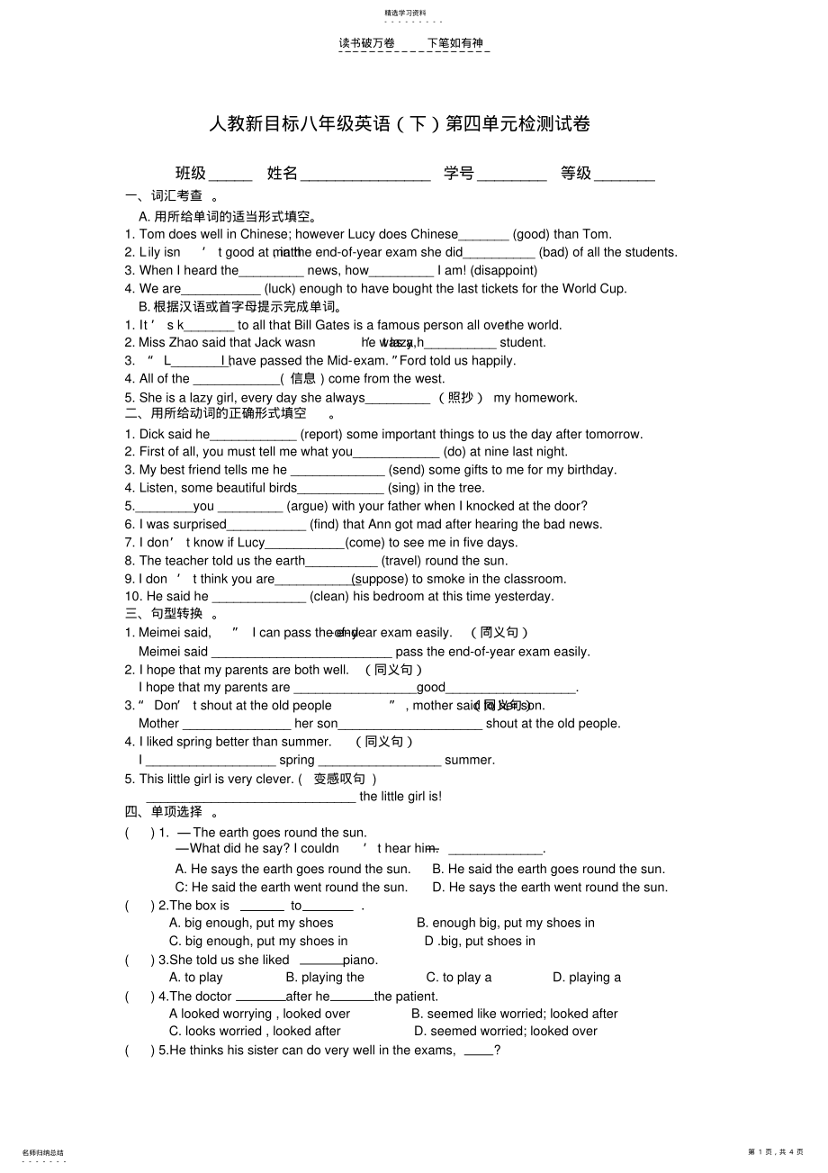 2022年人教新目标八年级英语下第四单元复习提纲 .pdf_第1页