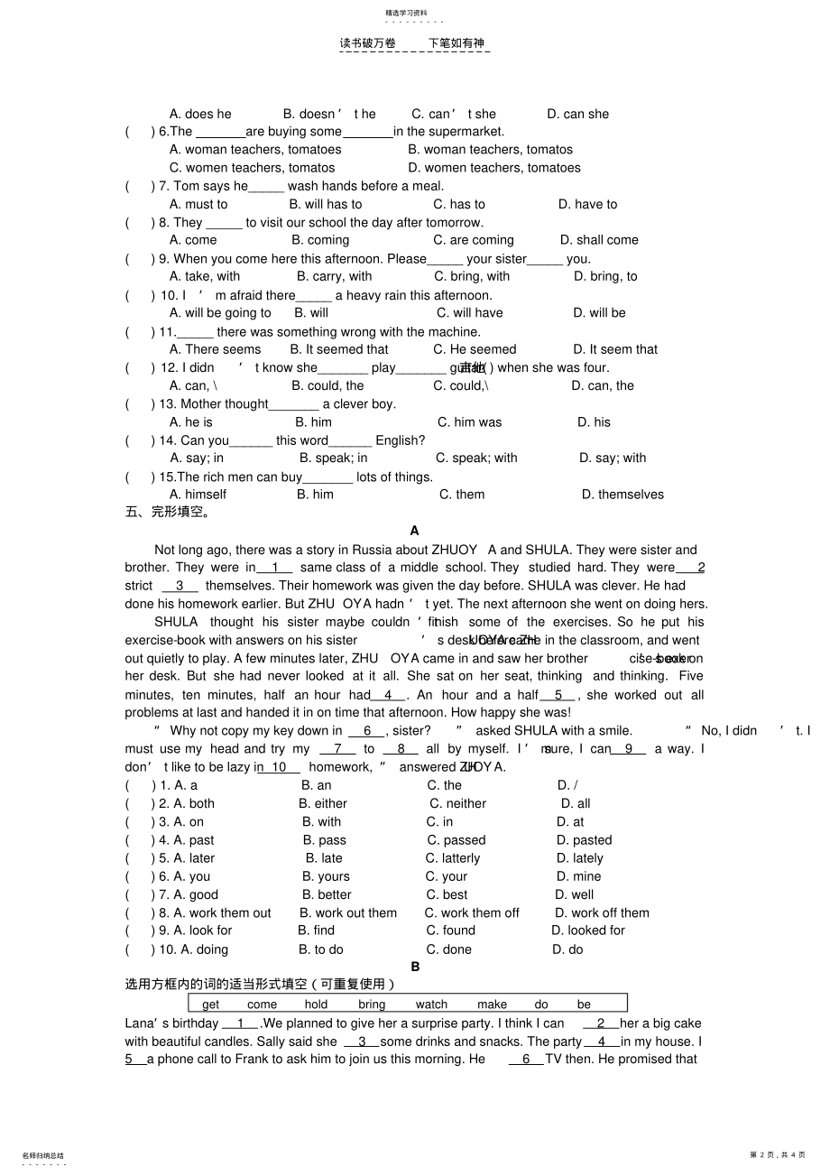 2022年人教新目标八年级英语下第四单元复习提纲 .pdf_第2页