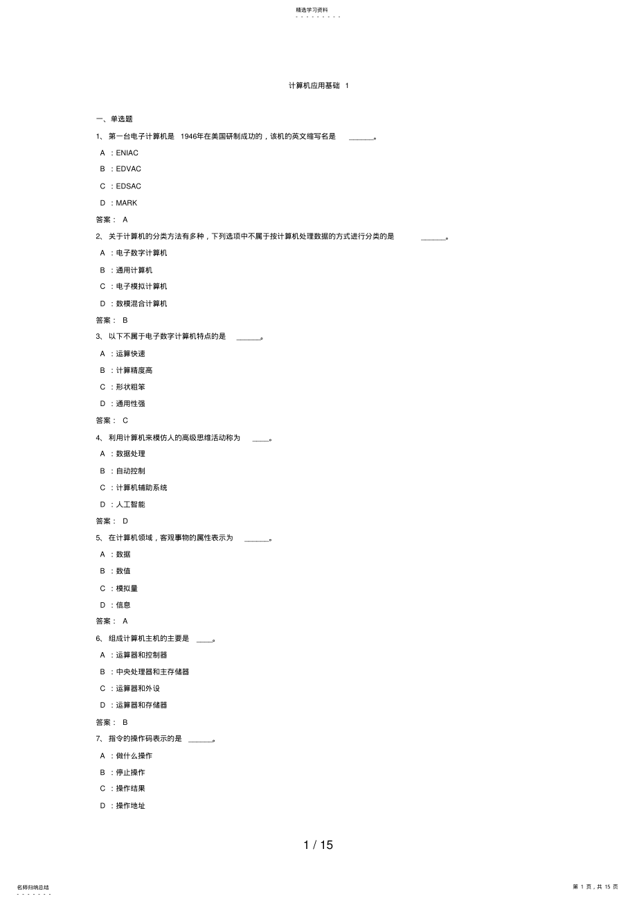 2022年电大网考计算机应用基础统考答案66 .pdf_第1页