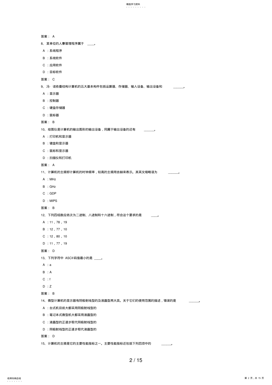 2022年电大网考计算机应用基础统考答案66 .pdf_第2页