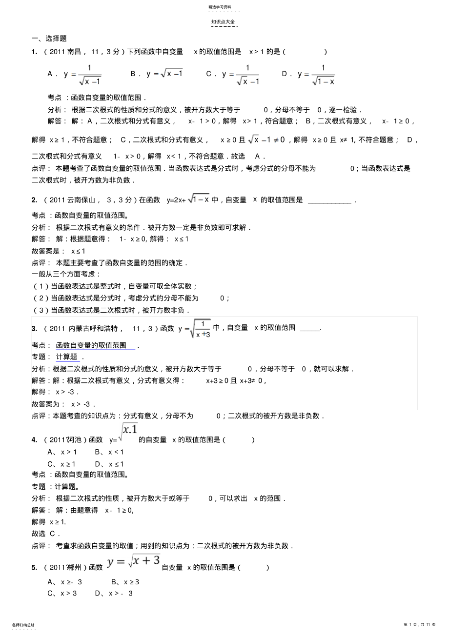 2022年知识点038自变量的取值范围 .pdf_第1页