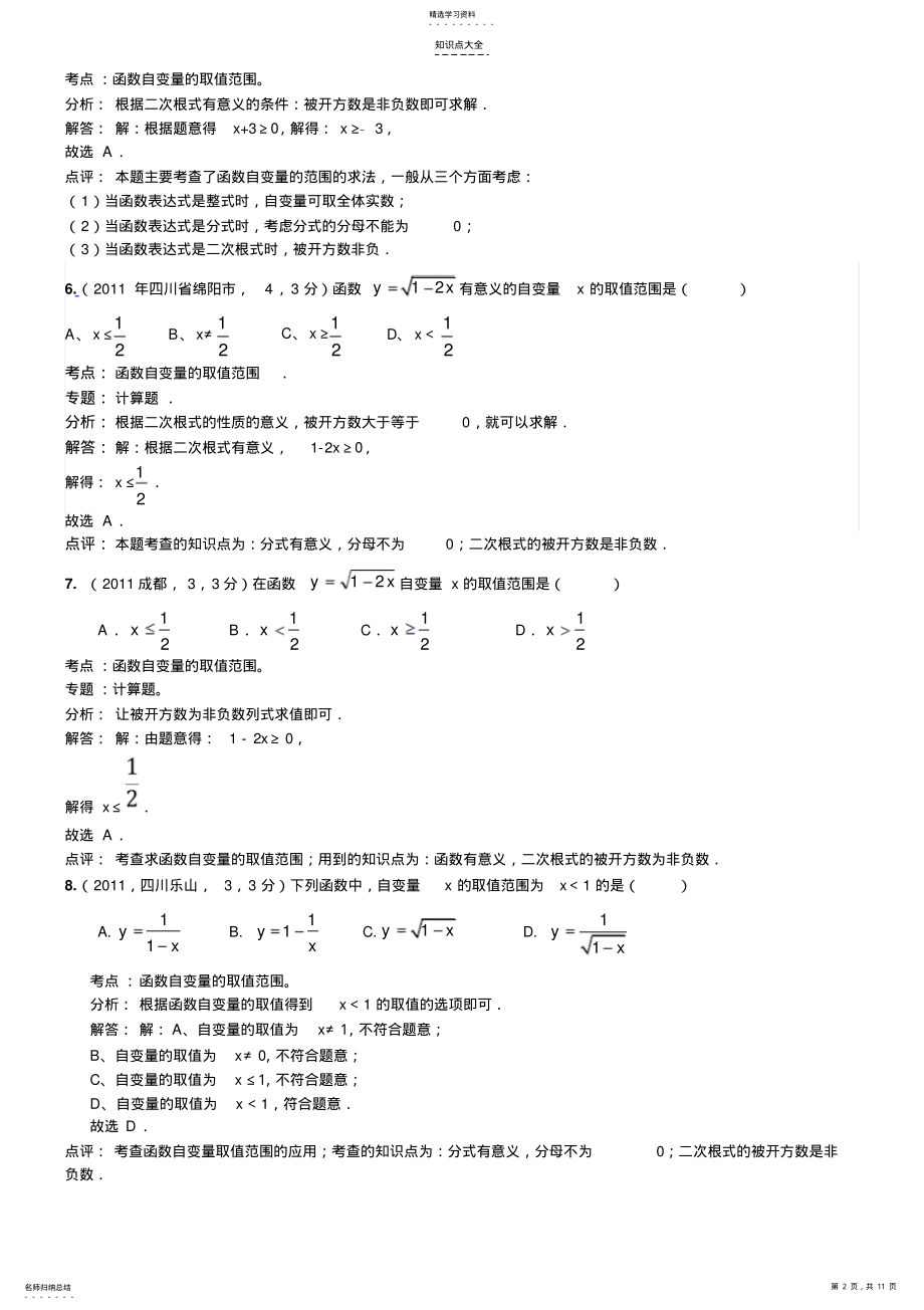 2022年知识点038自变量的取值范围 .pdf_第2页