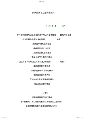 2022年疾病预防与卫生保健课件 .pdf