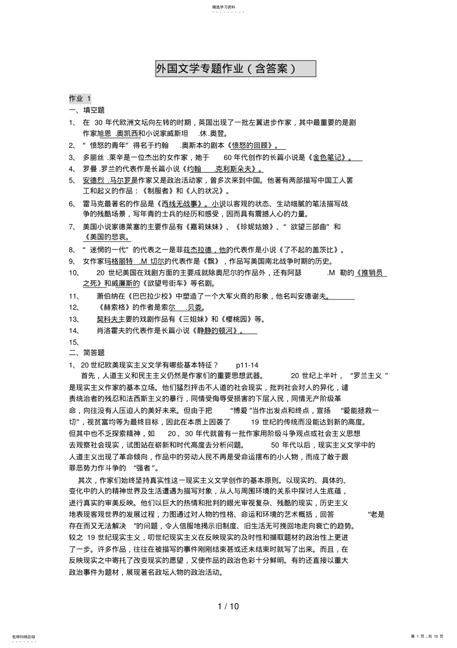 2022年电大本科外国文学专题作业 .pdf_第1页