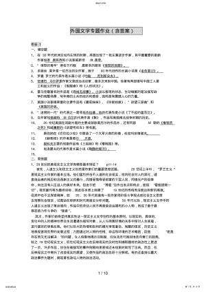 2022年电大本科外国文学专题作业 .pdf