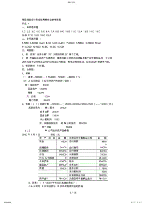 2022年电大高级财务会计形成性考核作业参考答案 .pdf