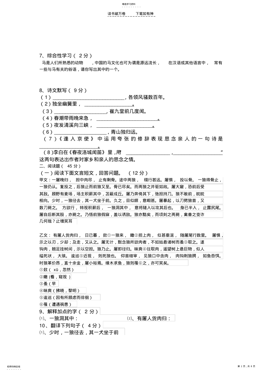 2022年人教版七下语文第六单元测试题 2.pdf_第2页