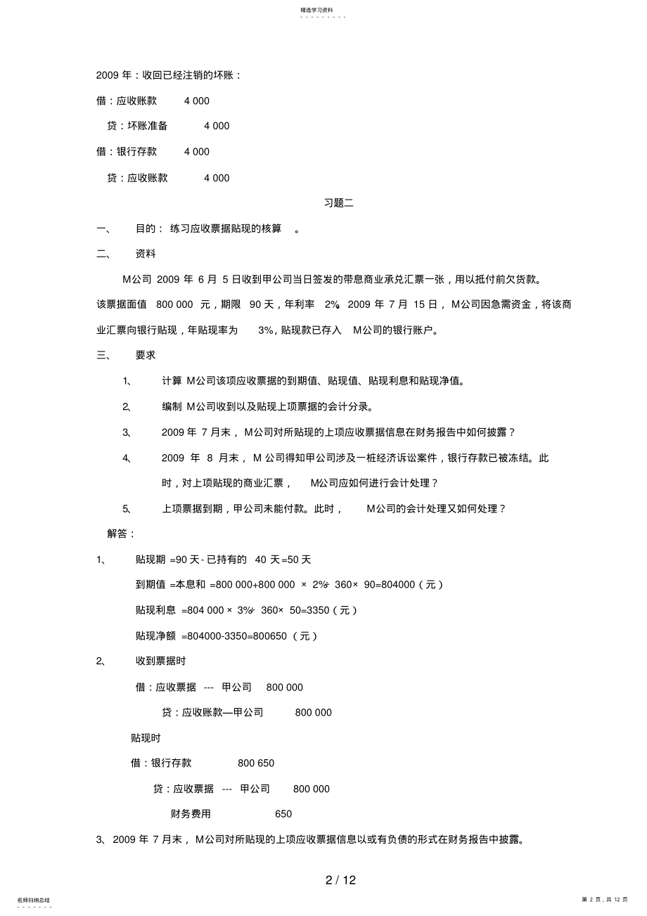 2022年电大中级财务会计形成性考核册答案 2.pdf_第2页