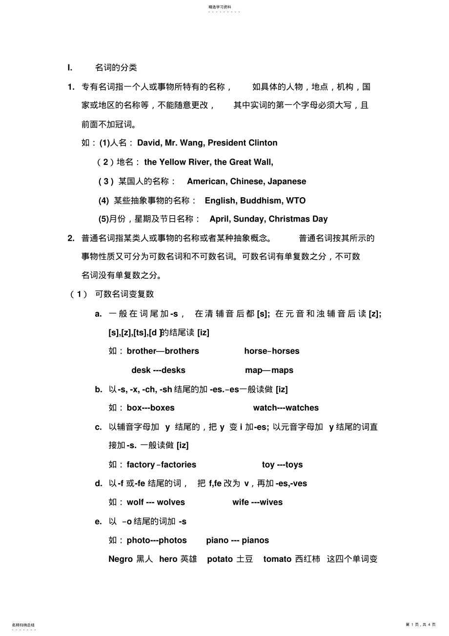 2022年人教版中考英语名词知识复习与习题 .pdf_第1页