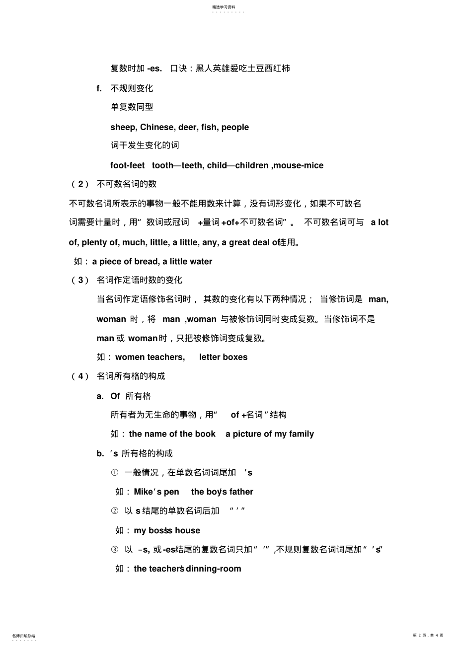 2022年人教版中考英语名词知识复习与习题 .pdf_第2页