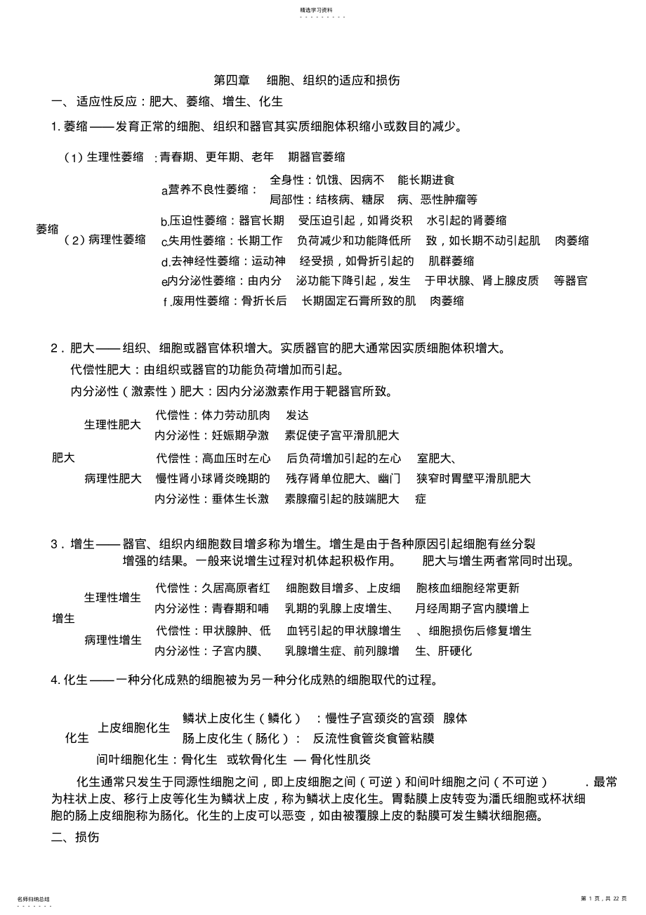 2022年病理学知识点归纳【重点】汇总 2.pdf_第1页