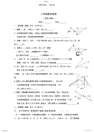 2022年人教版八年级数学全等三角形测试题 .pdf