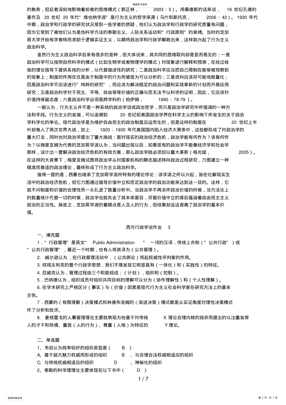 2022年电大《西方行政学说形成性考核册》答案7 .pdf_第2页