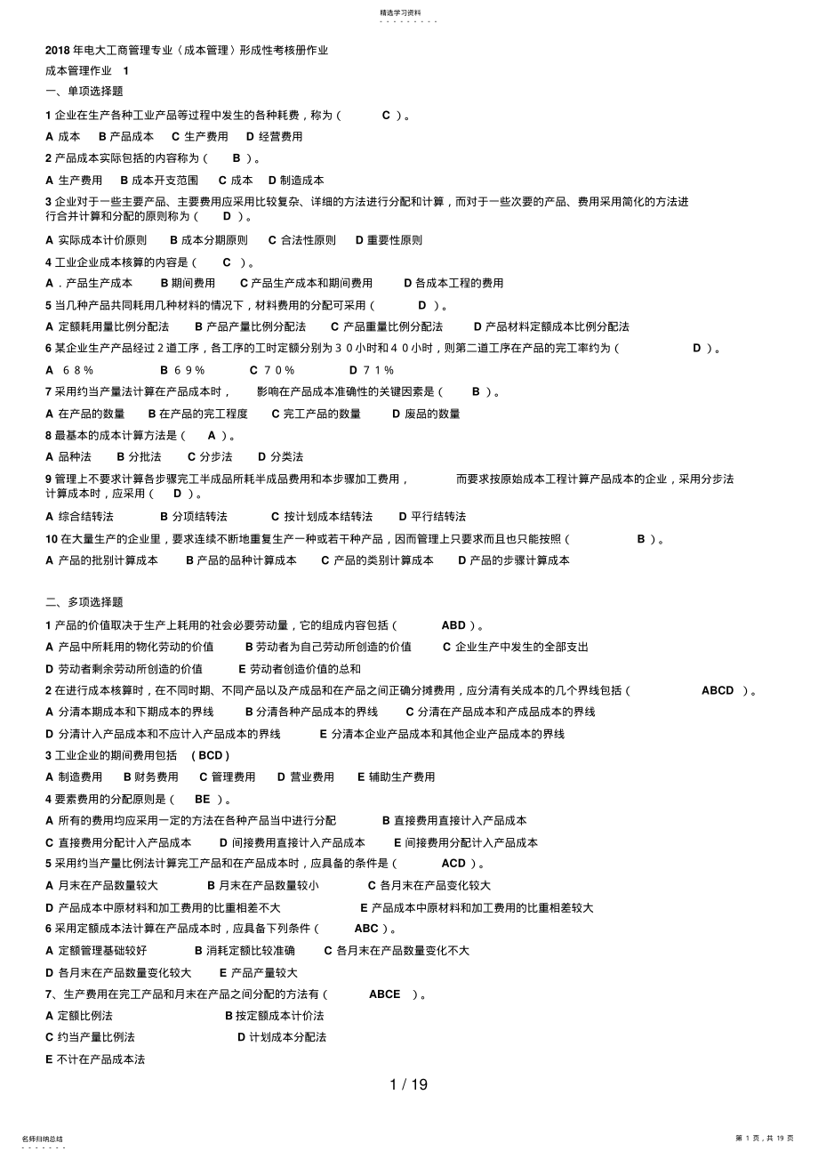 2022年电大工商管理专业形成性考核册最全答案----- .pdf_第1页