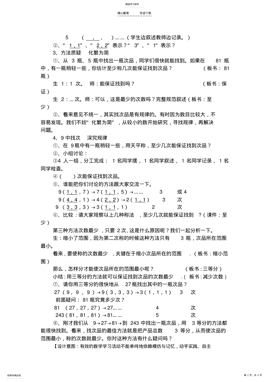 2022年五年级下册找次品教学设计 .pdf_第2页