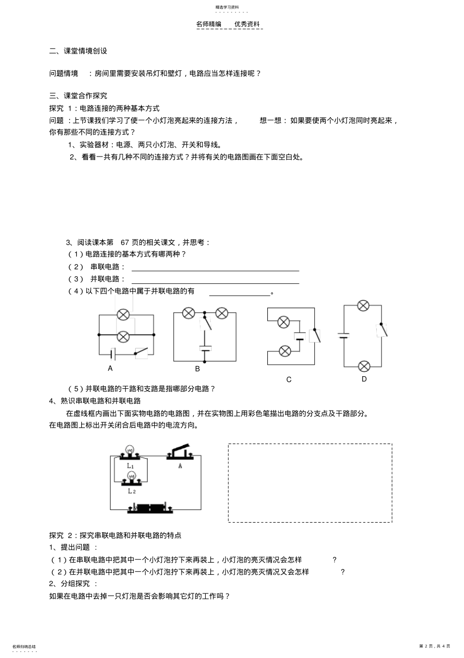 2022年电路连接的基本方式教学设计及反思陈兰兰 .pdf_第2页