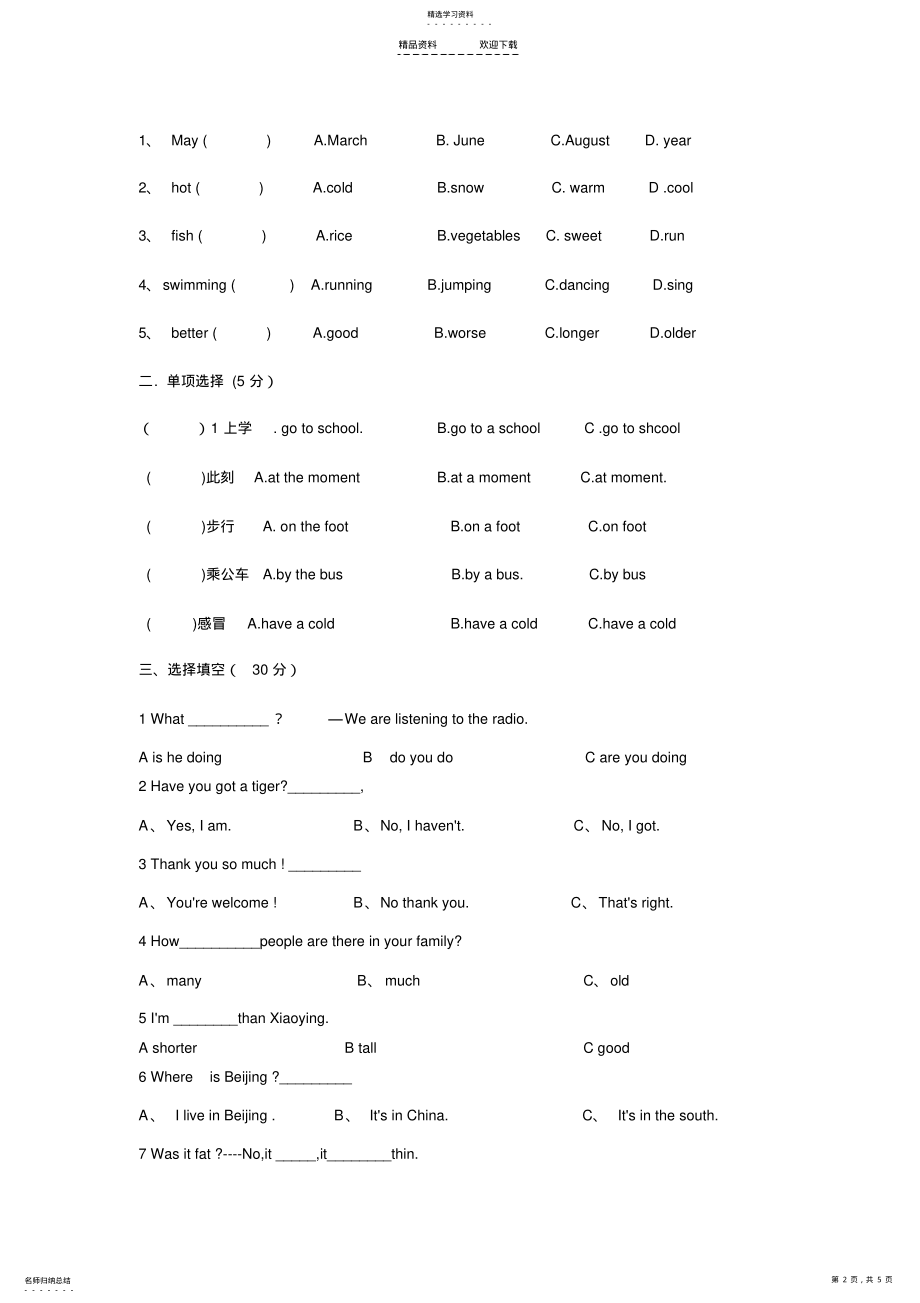 2022年五年级英语入学测试卷 .pdf_第2页