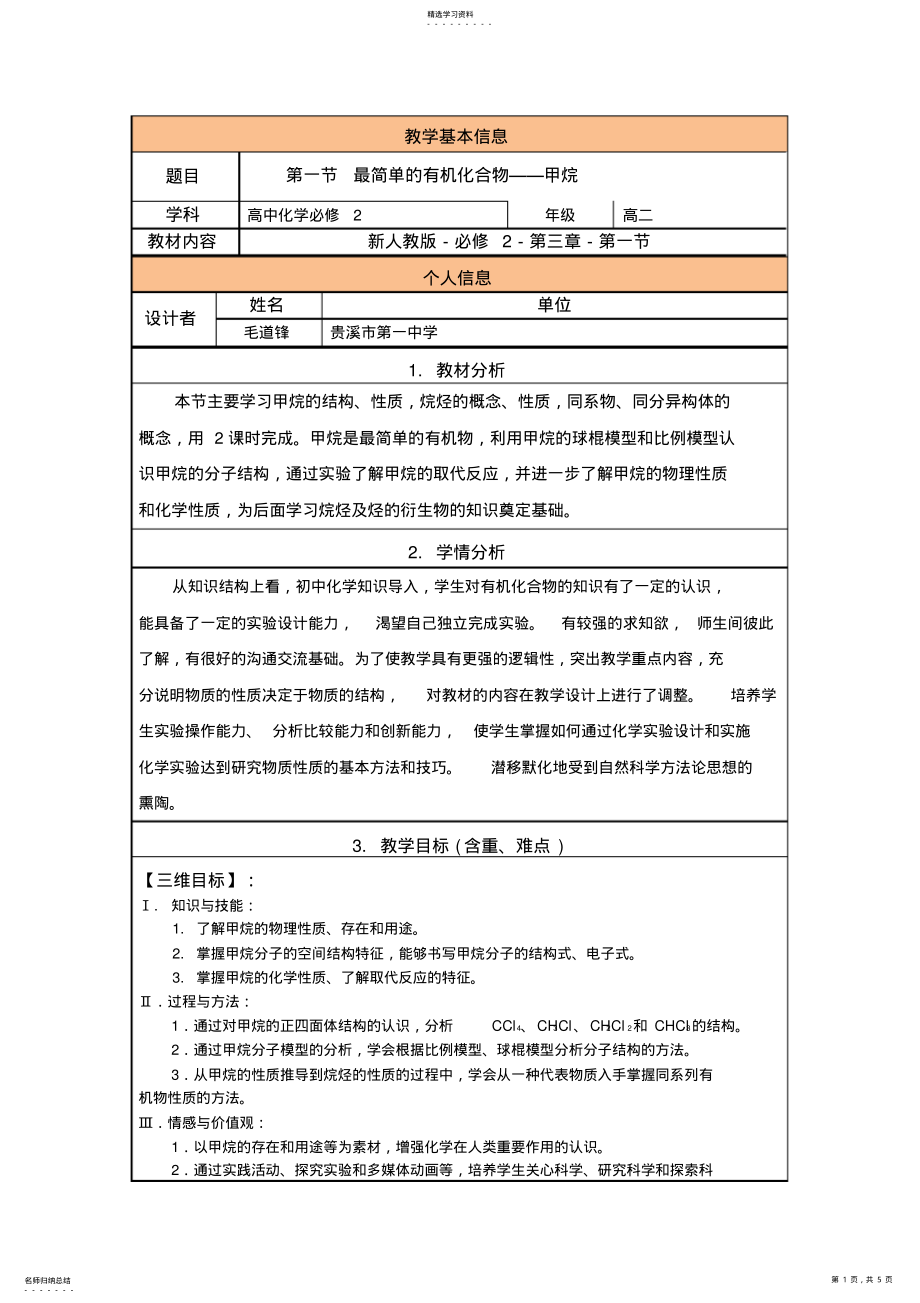 2022年甲烷-教学设计与反思 .pdf_第1页