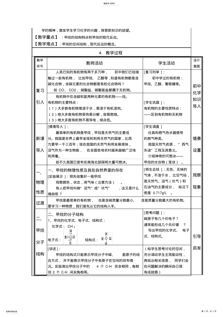 2022年甲烷-教学设计与反思 .pdf_第2页