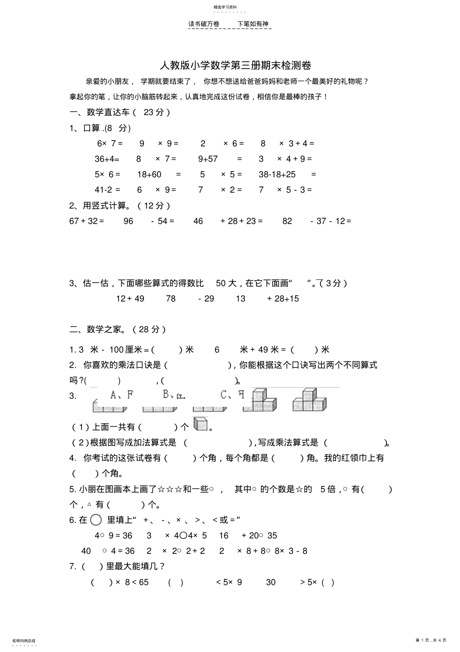 2022年人教版二年级上册数学期末试题精品 .pdf_第1页