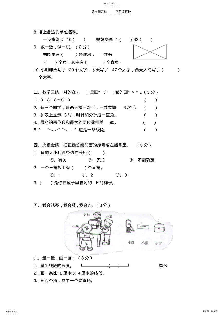 2022年人教版二年级上册数学期末试题精品 .pdf_第2页