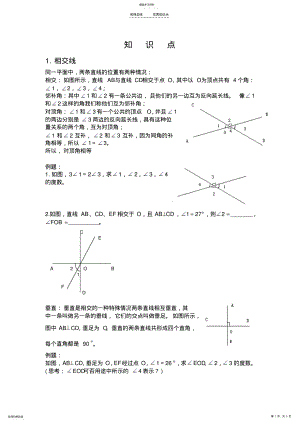 2022年相交线与平行线知识点 .pdf