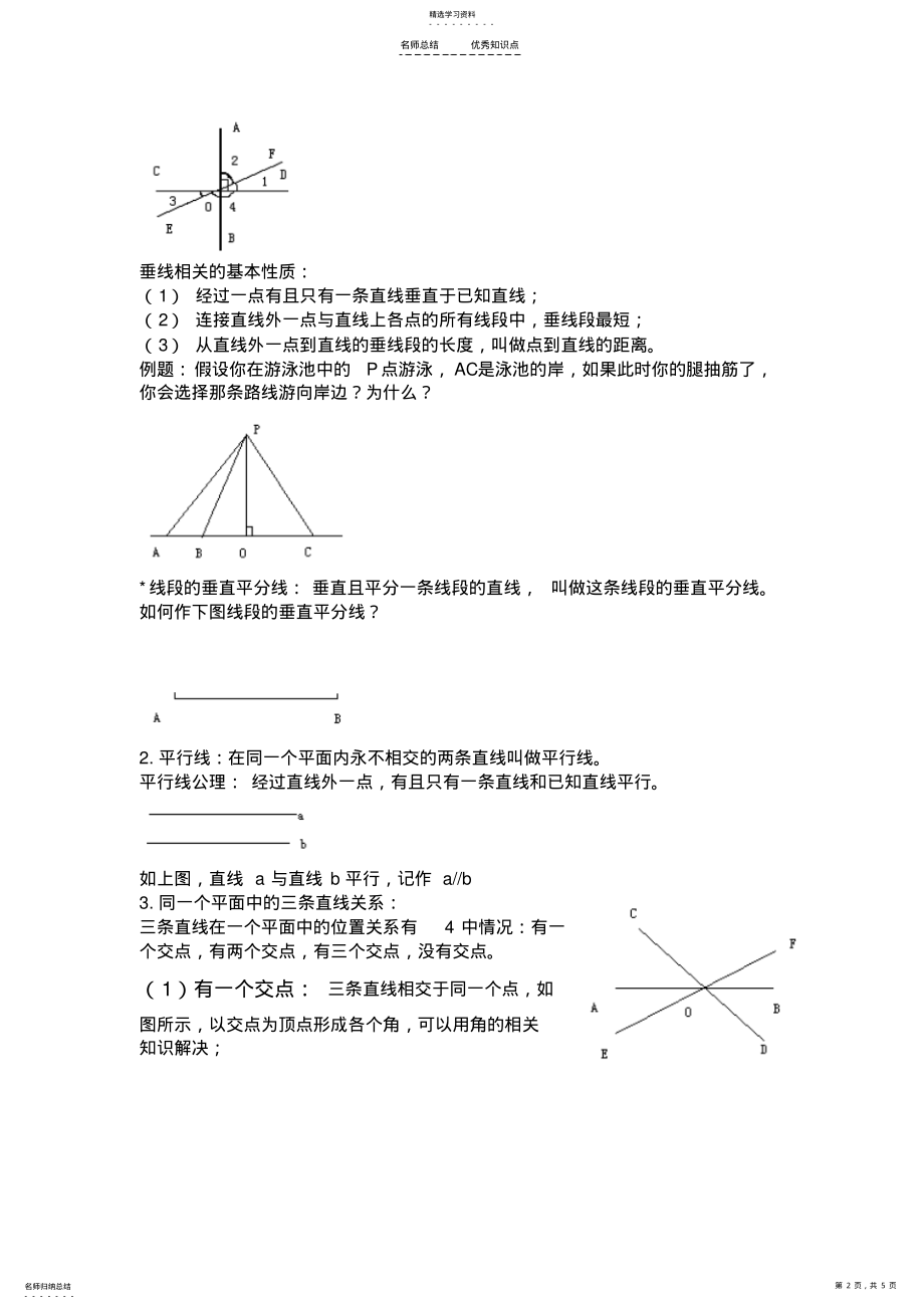 2022年相交线与平行线知识点 .pdf_第2页