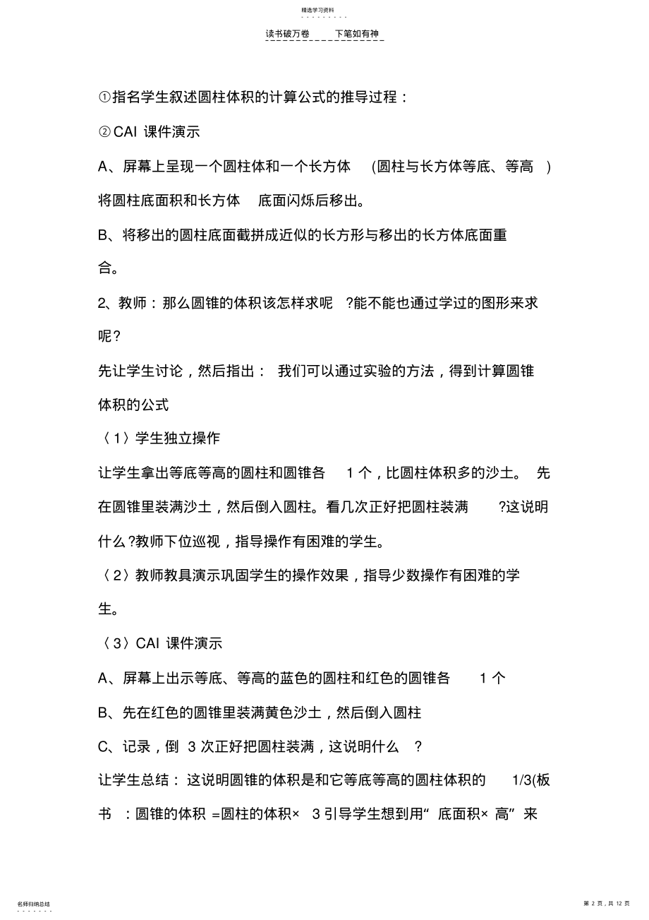 2022年人教版六年级数学下 .pdf_第2页