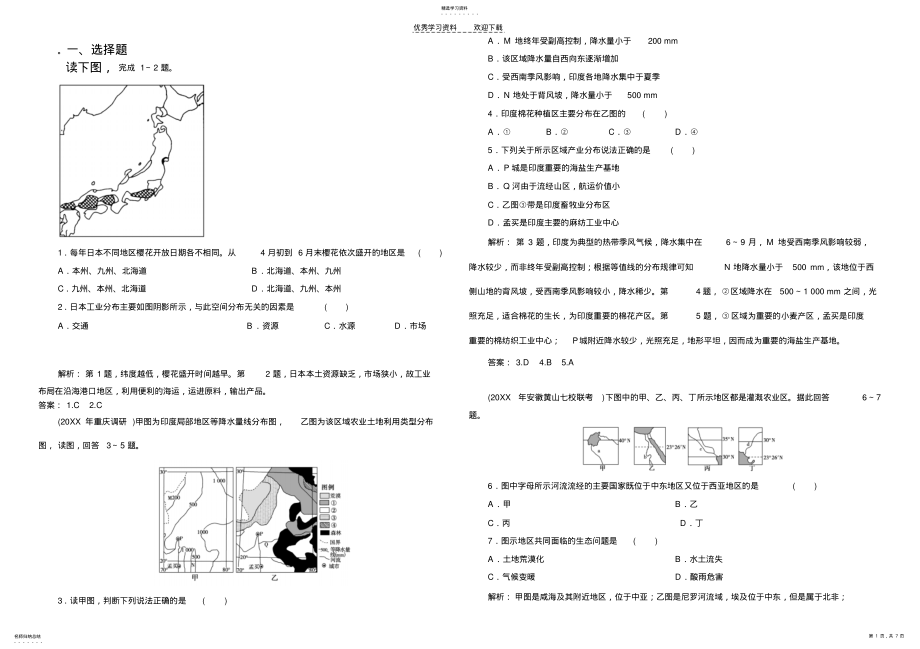 2022年亚洲复习题有答案 .pdf_第1页