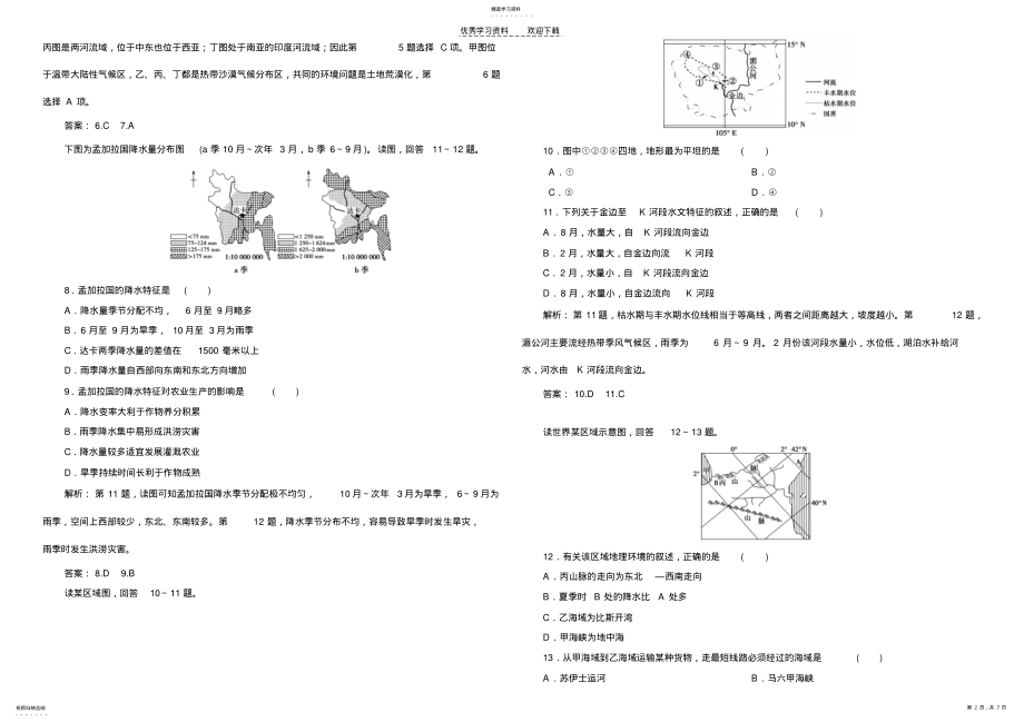 2022年亚洲复习题有答案 .pdf_第2页