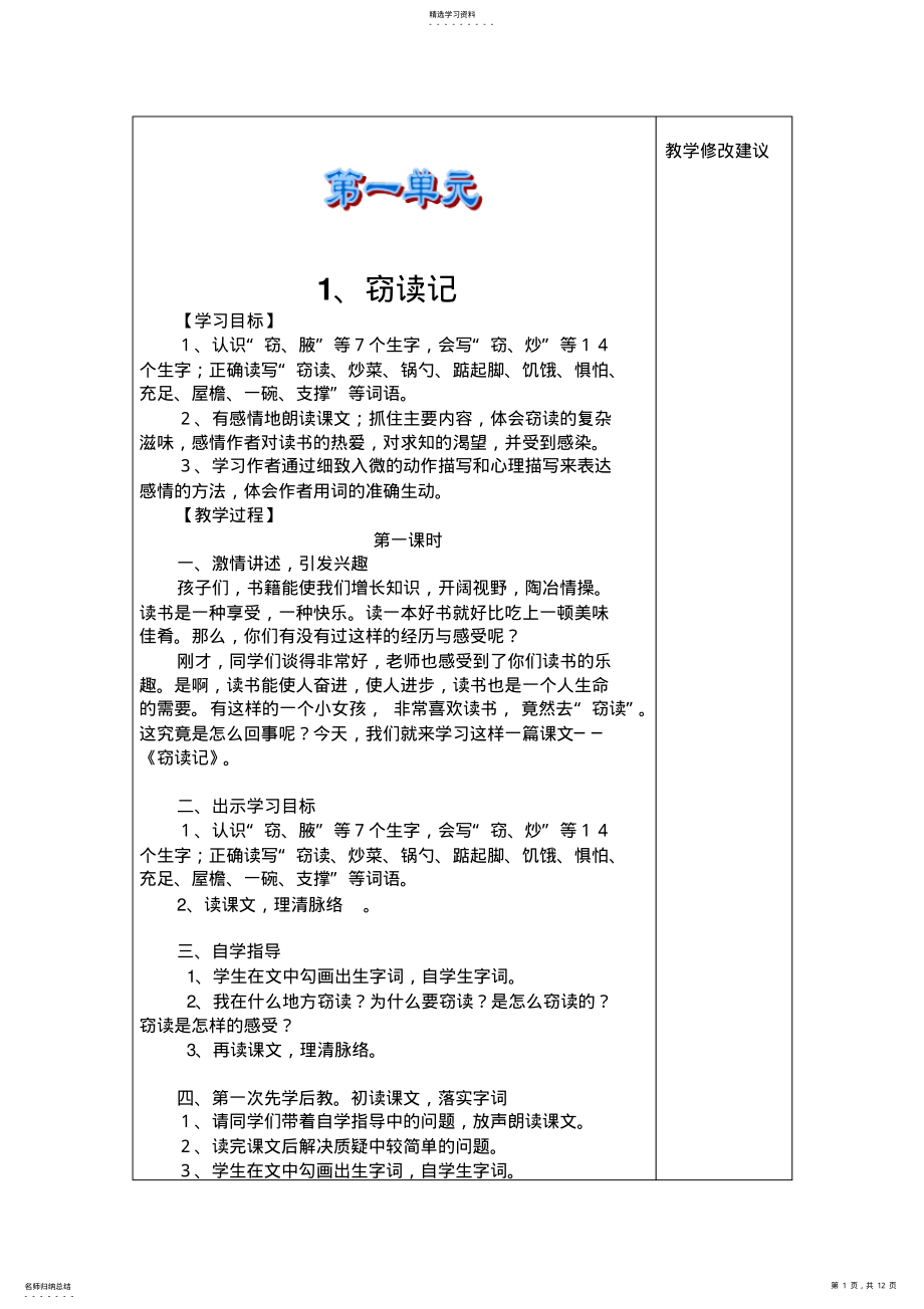 2022年人教版五年级语文下册第一单元“先学后教当堂训练”教案 .pdf_第1页