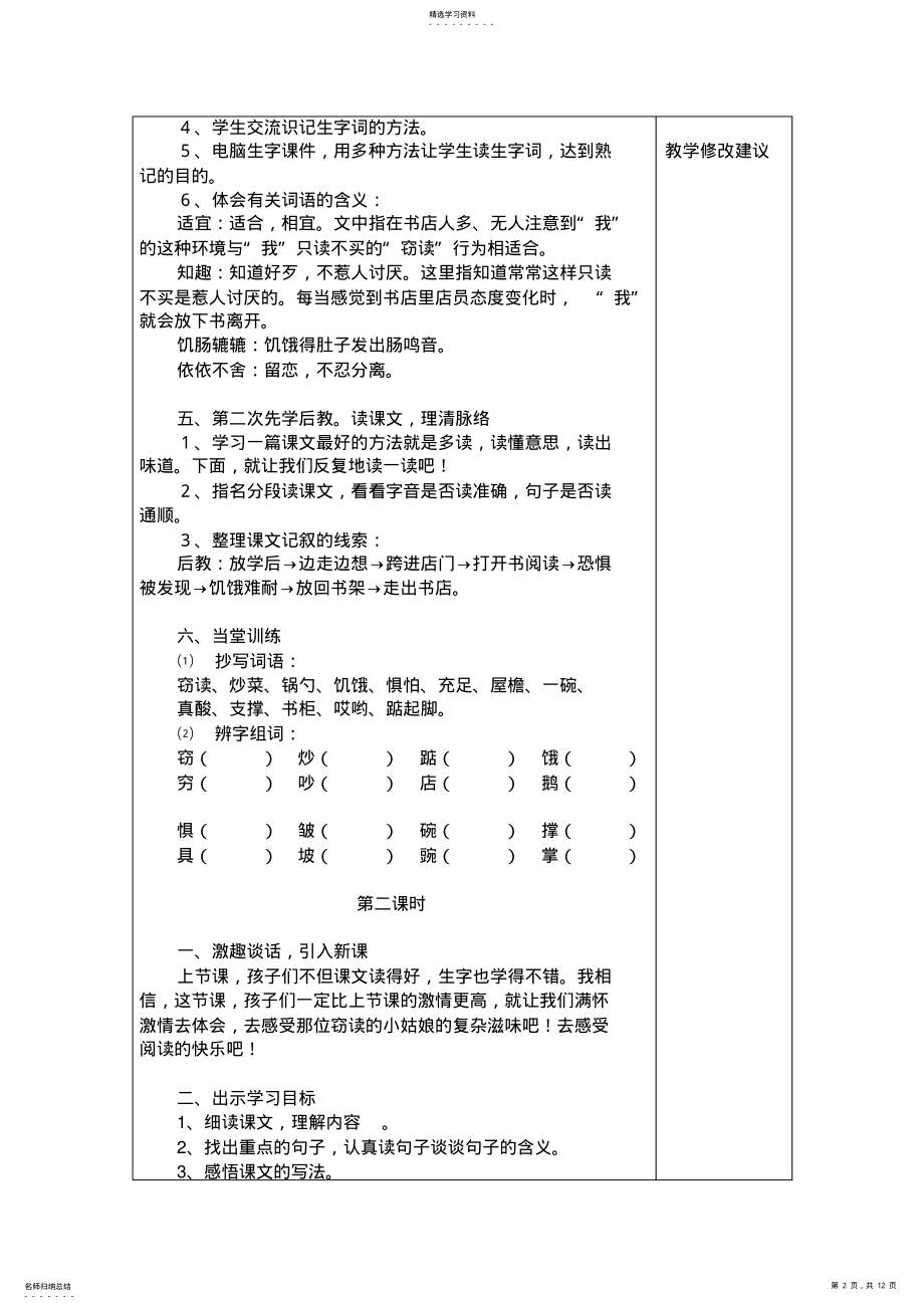 2022年人教版五年级语文下册第一单元“先学后教当堂训练”教案 .pdf_第2页