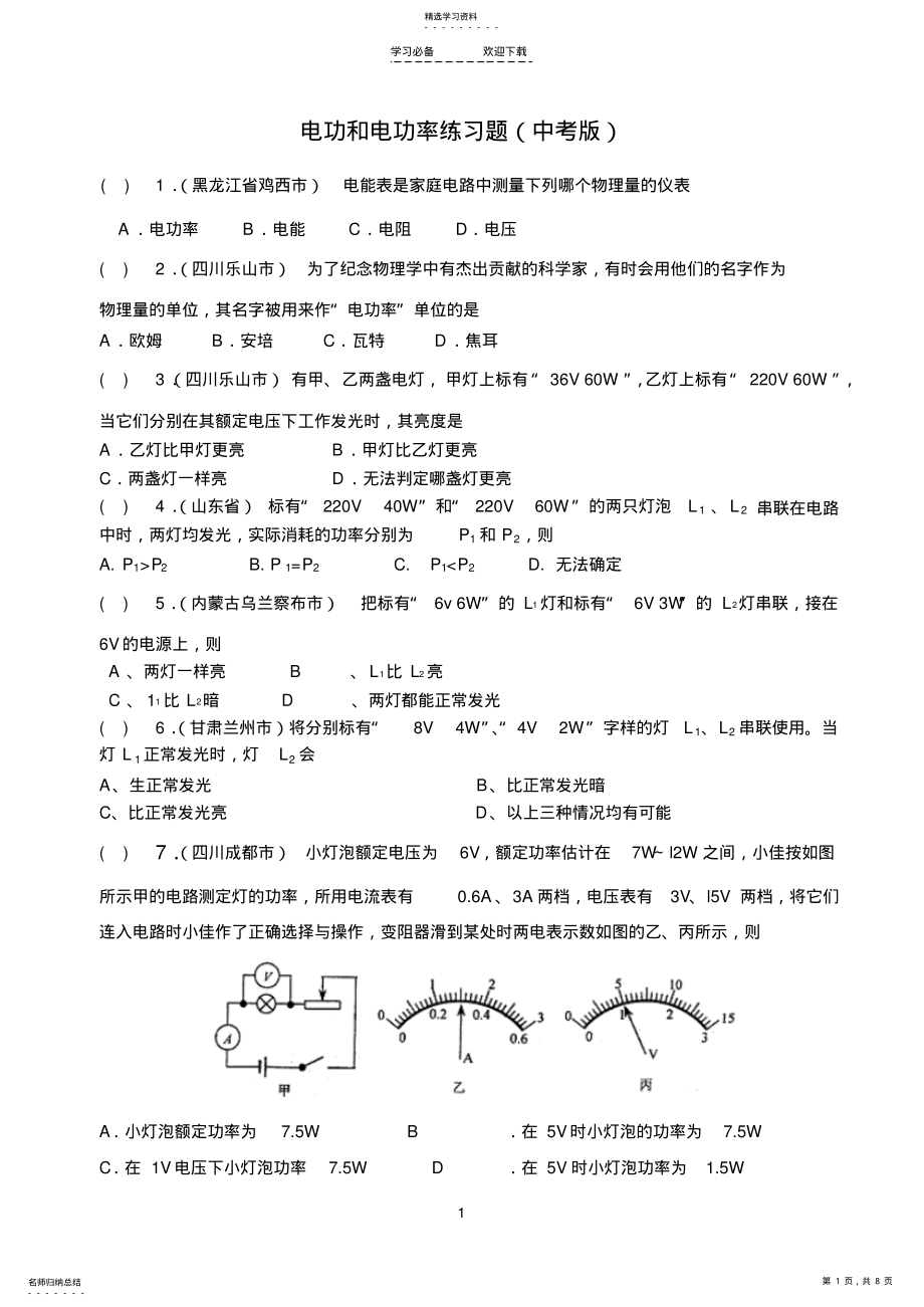 2022年电功和电功率练习题物理电路电流电压电阻欧姆定律电功率试题练习题及答案讲解 .pdf_第1页