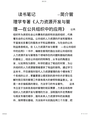 2022年人力资源开发与管理—在公共组织中的应用》读书笔记 .pdf