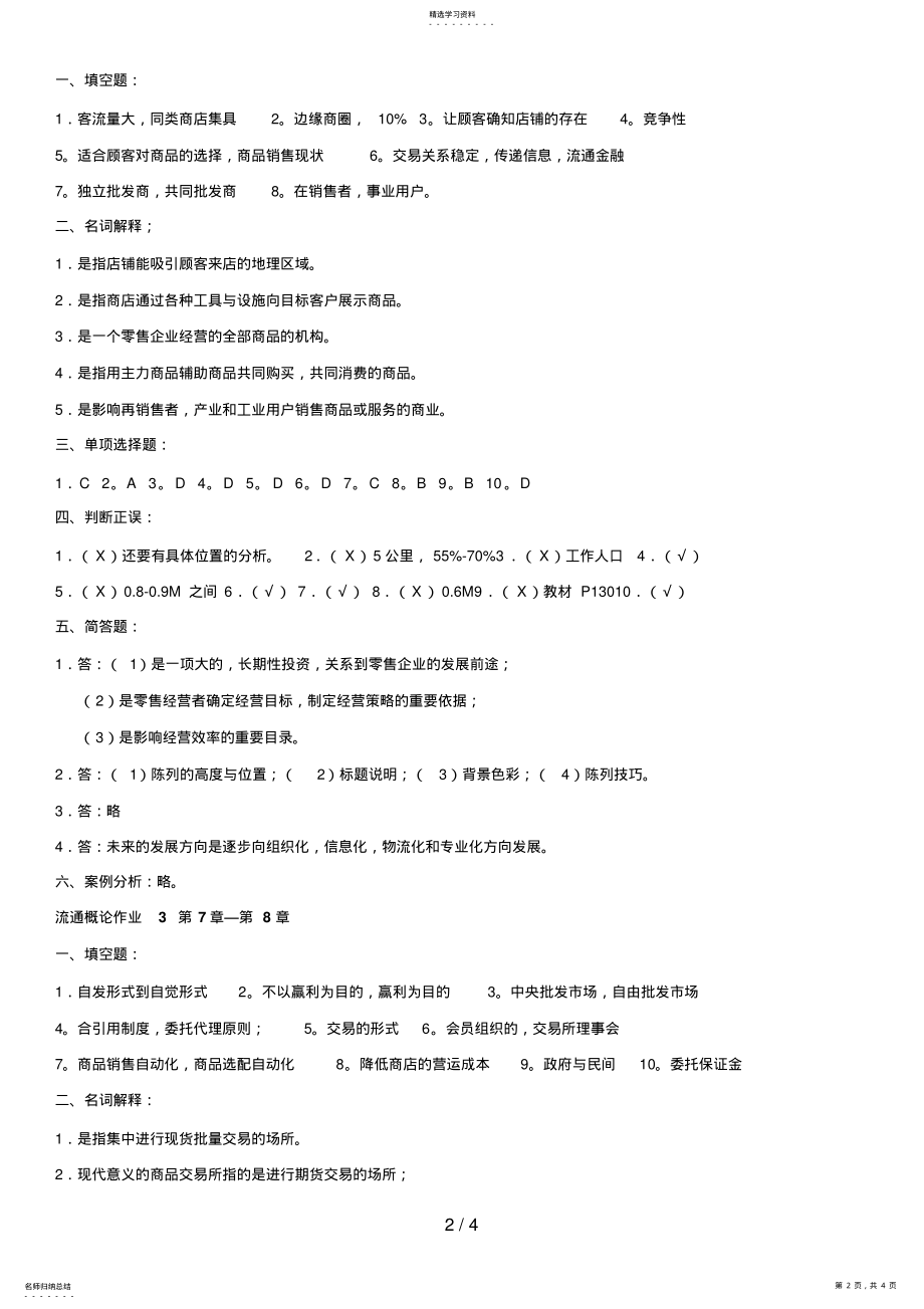 2022年电大流通概论形成性考核册答案 .pdf_第2页