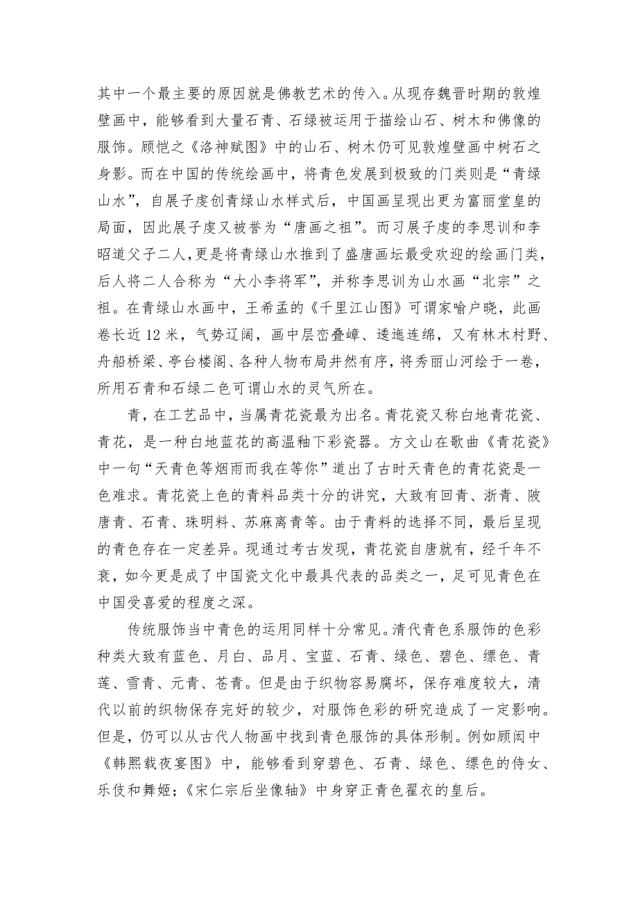 山西省山西大学附中高三5月三模（总第七次模块）诊断考试语文试题及答案人教版高三总复习.docx_第2页