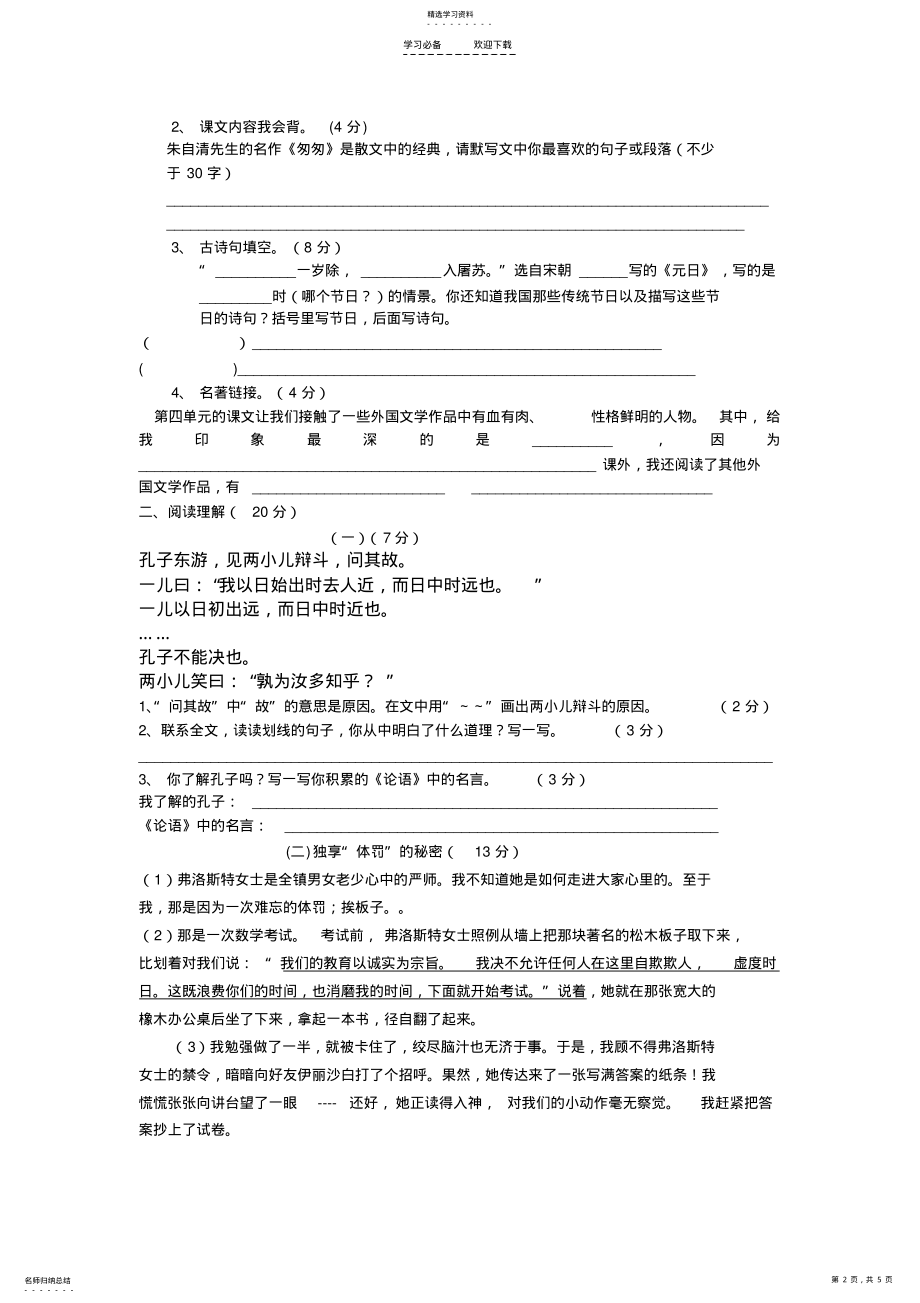 2022年人教版六年级语文下册期中试卷 .pdf_第2页