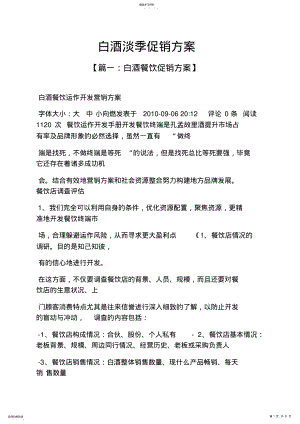 2022年白酒淡季促销方案 .pdf