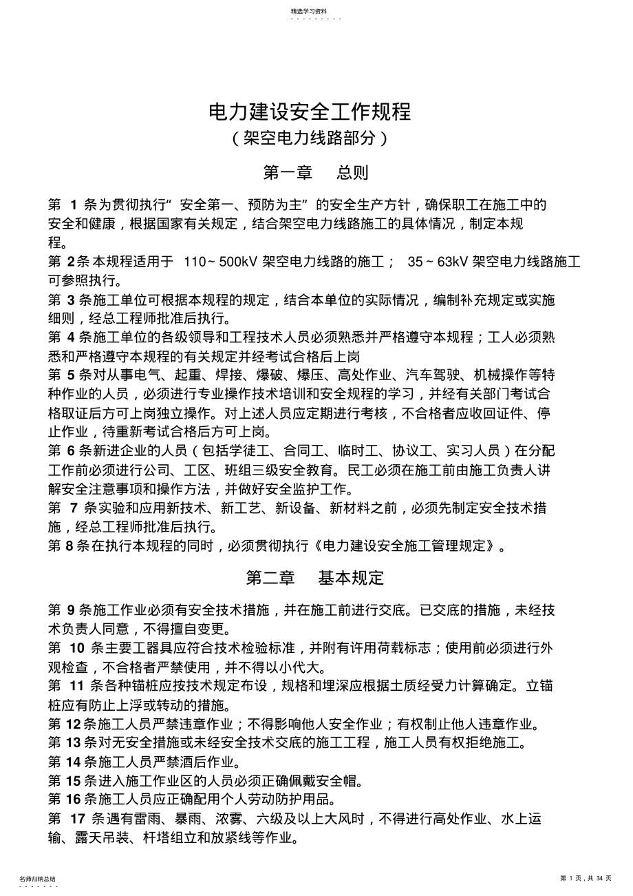 2022年电力建设安全工作规程 .pdf_第1页