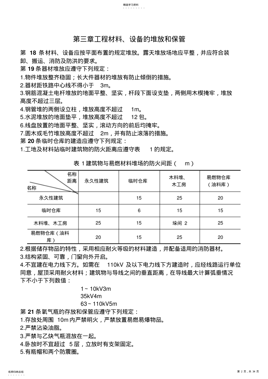 2022年电力建设安全工作规程 .pdf_第2页