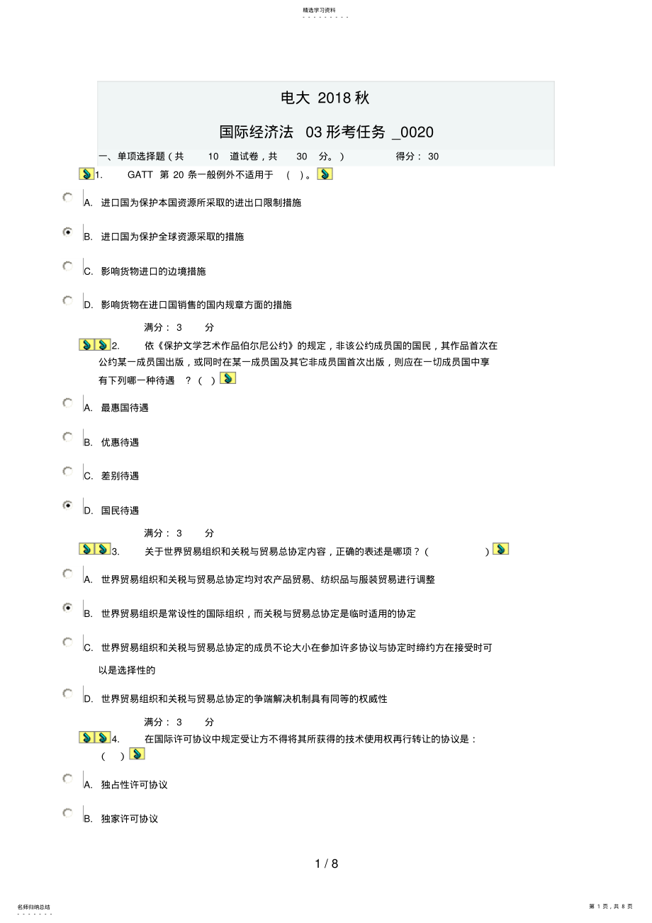 2022年电大网上作业国际经济法形考任务_ .pdf_第1页