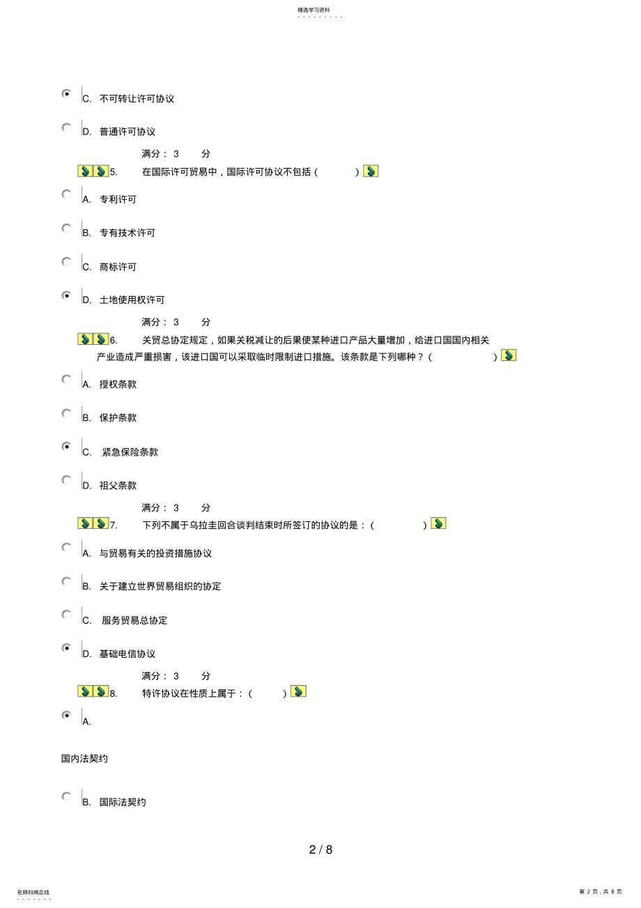 2022年电大网上作业国际经济法形考任务_ .pdf_第2页