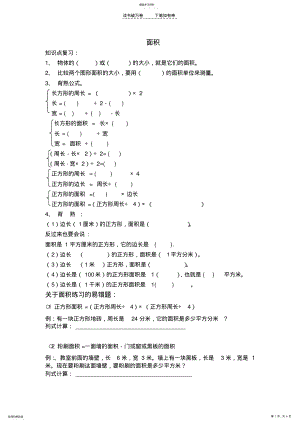 2022年人教版三年级下册数学面积计算讲义 .pdf