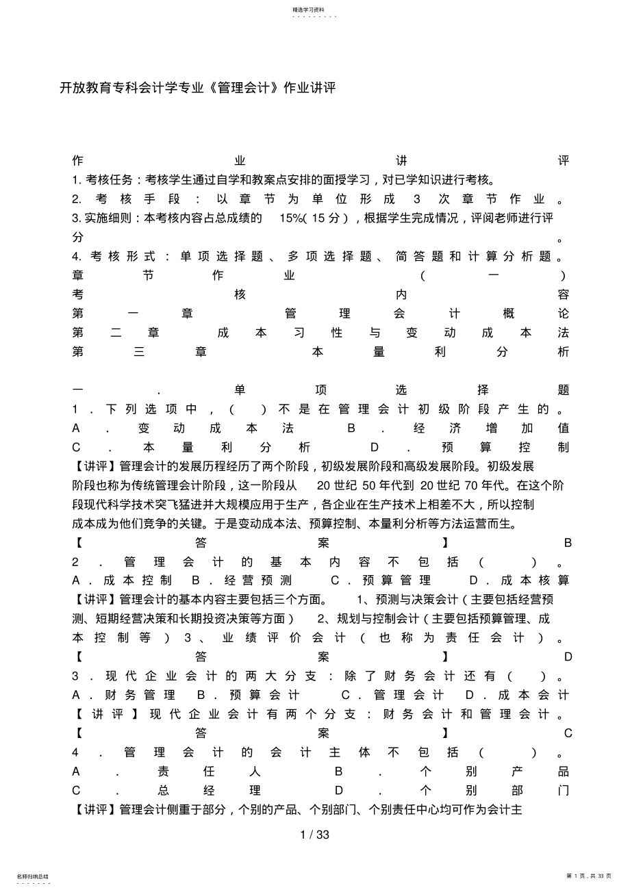 2022年电大管理会计形成性考核册作业答案 .pdf_第1页