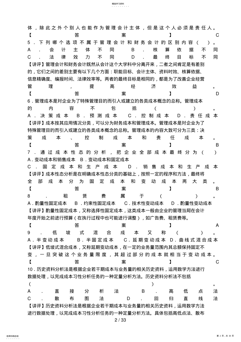 2022年电大管理会计形成性考核册作业答案 .pdf_第2页