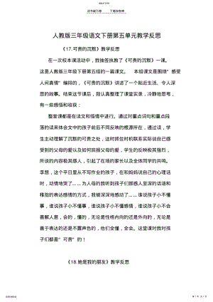 2022年人教版三年级语文下册第五单元教学反思 .pdf