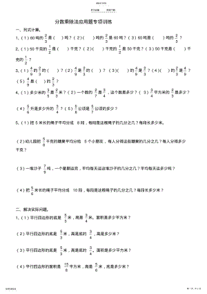 2022年五年级总复习分数乘除法应用题专项训练 .pdf