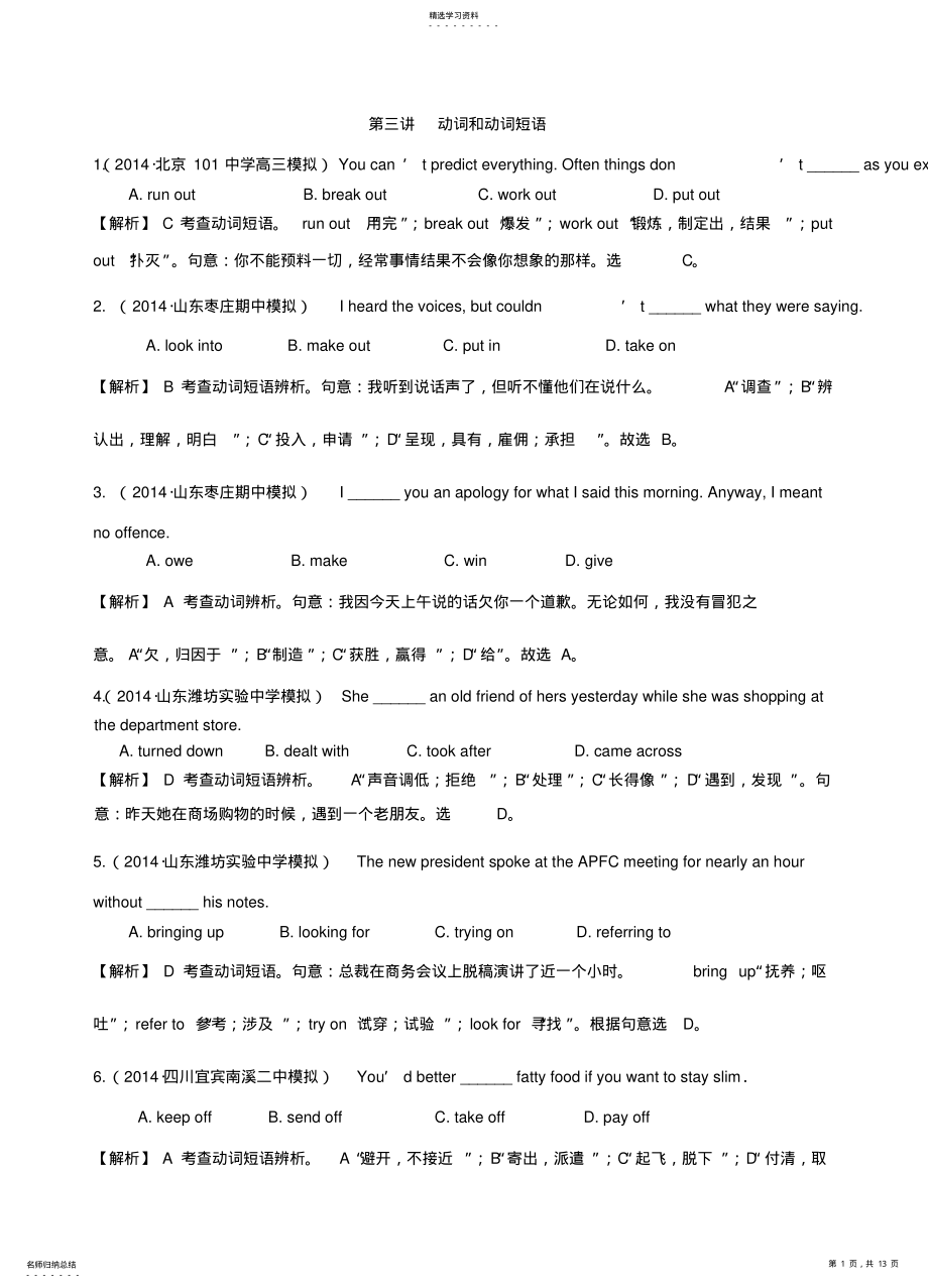 2022年百校模拟分类汇编第3讲动词和动词短语 .pdf_第1页